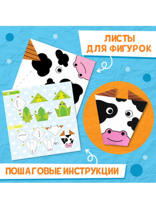 Книга - оригами «Милые зверята», 28 стр., 10 фигурок