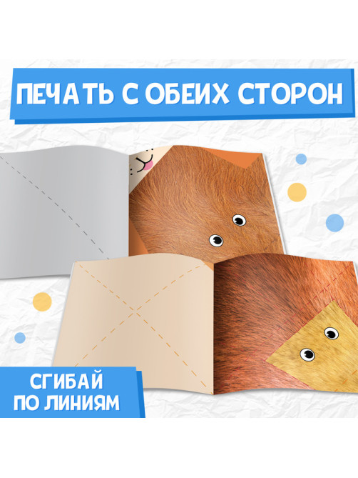 Книга - оригами «Для малышей», 28 стр., 10 фигурок