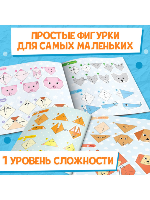 Книга - оригами «Милые зверята», 28 стр., 10 фигурок