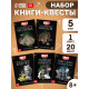 Книжное комплектное издание с квестами «Разгадай все тайны!», 5 книг
