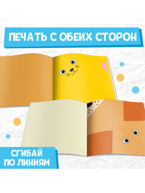Книга - оригами «Милые зверята», 28 стр., 10 фигурок