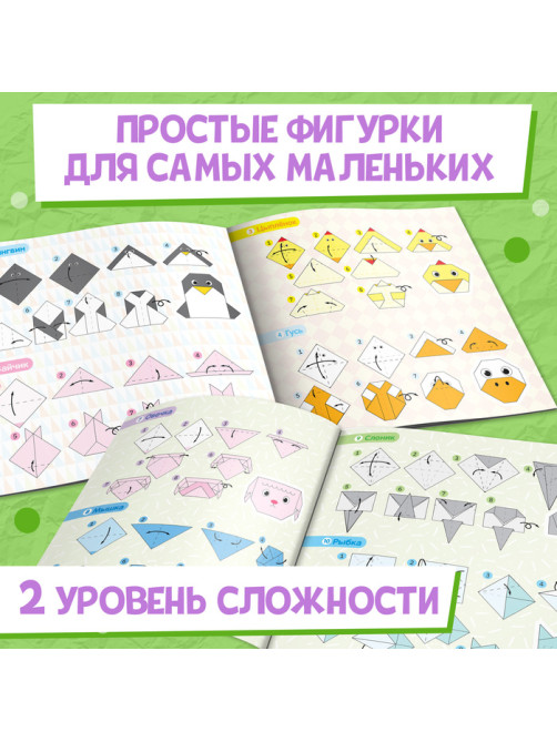 Книга - оригами «Весёлые зверята», 28 стр., 10 фигурок