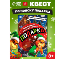 Книга - квест новогодняя «Похититель подарков», 24 стр., 8+