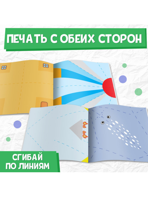 Книга - оригами «Для мальчиков», 28 стр., 10 фигурок