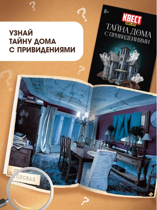 Книжное комплектное издание с квестами «Разгадай все тайны!», 5 книг