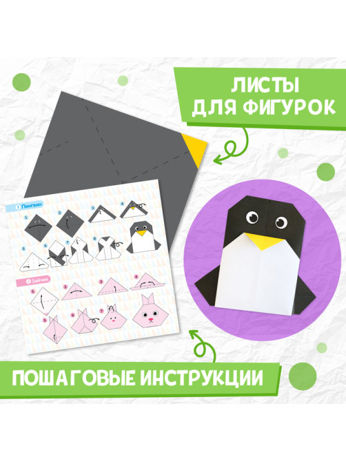 Книга - оригами «Весёлые зверята», 28 стр., 10 фигурок