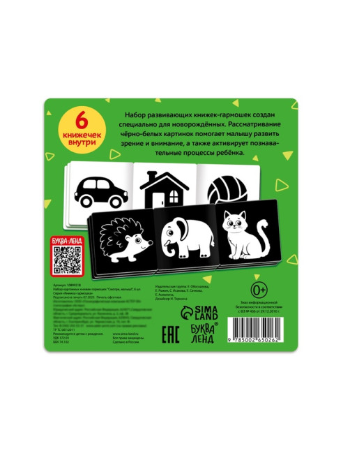 Книжки - гармошки картонные детские «Смотри, малыш!», набор 6 шт.