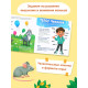 Книга развития мозга малыша «100 занятий», 1-2 года