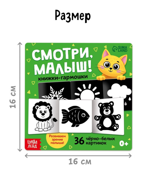 Книжки - гармошки картонные детские «Смотри, малыш!», набор 6 шт.