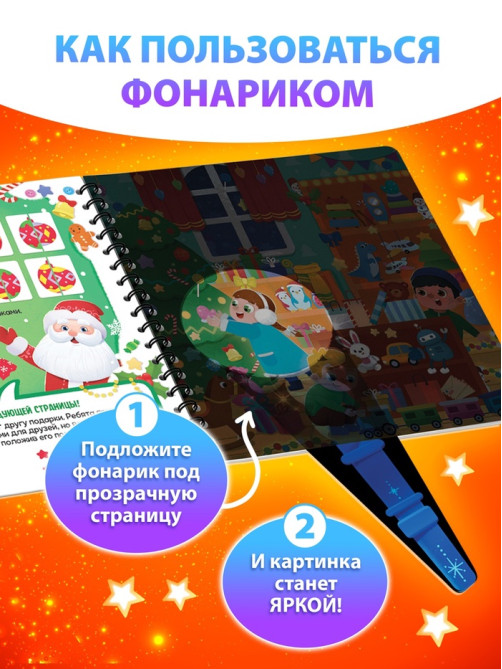 Книга детская «Найди и покажи», 14 стр., картонный фонарик
