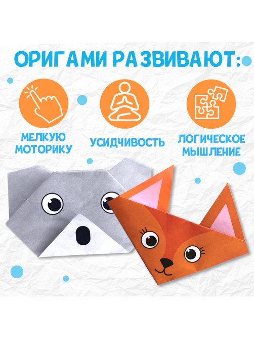 Книга - оригами «Милые зверята», 28 стр., 10 фигурок