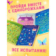 Книга детская «Единороги в лабиринтах. Волшебные приключения», 16 стр.