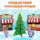 Адвент - вырезалка «Новогодний городок», 38 фигурок, 14 дней до нового года