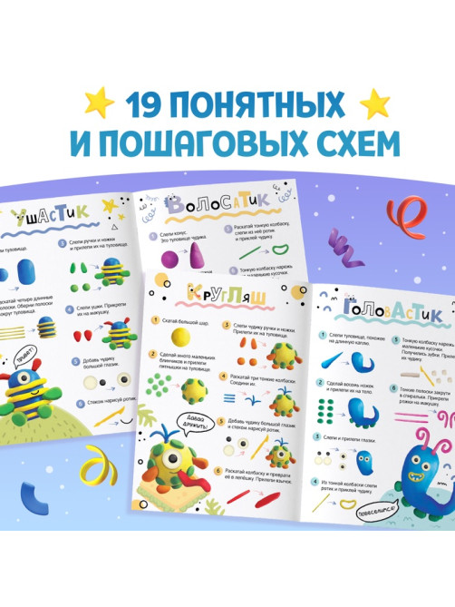 Книга по лепке из пластилина «Забавные чудики», 24 стр., 19 фигурок