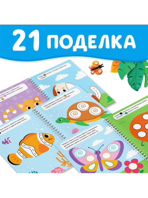 Книга «Многоразовые аппликации пластилином. Озорные животные», 2+