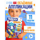 Поделки из бумаги «Для мальчиков», 11 аппликаций