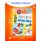 Книжка - вырезалка детская «Новогодние поделки», 20 стр., 8 поделок