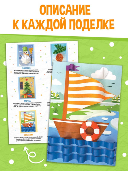 Поделки из бумаги 