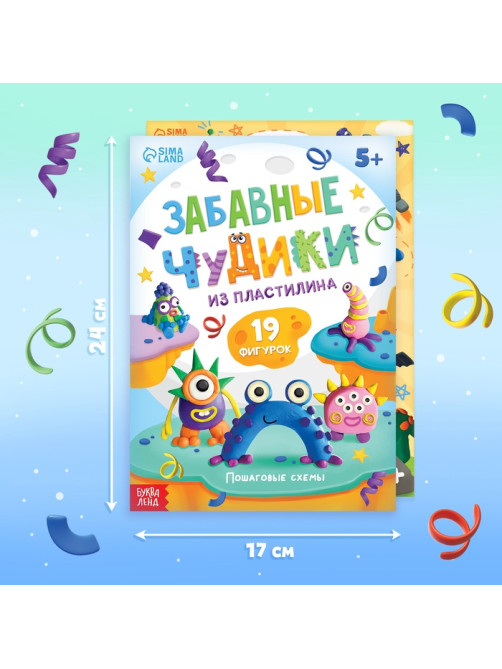 Книги по лепке из пластилина «Для мальчиков», набор 2 шт. по 24 стр.
