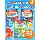 Книжки - вырезалки «В мастерской у Дедушки Мороза», набор 3 шт. по 20 стр.
