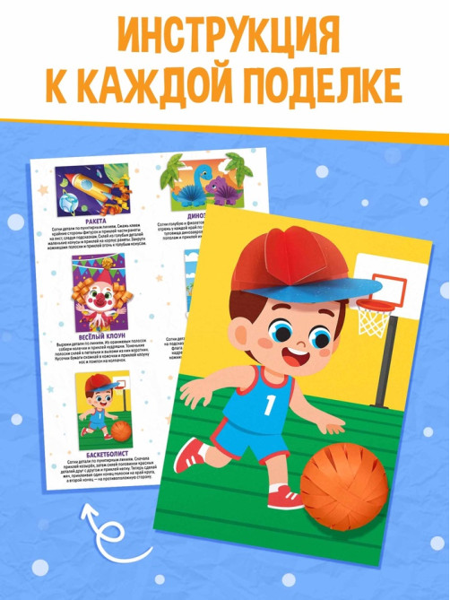 Поделки из бумаги «Для мальчиков», 11 аппликаций