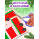Книга-вырезалка «Новогодние поделки. Морозный экспресс», 20 стр.