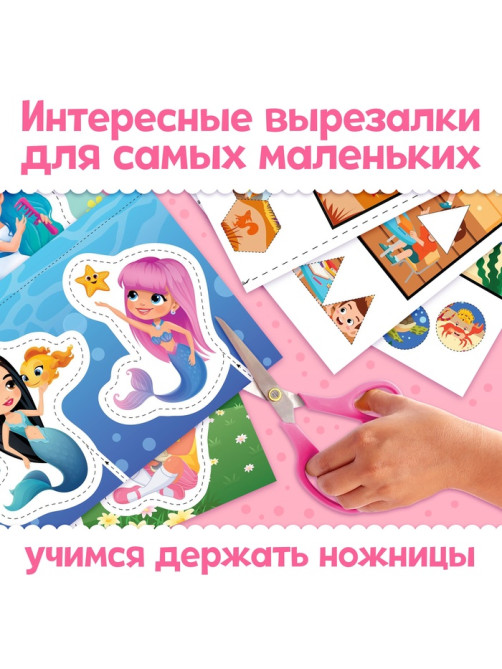 Книжки - вырезалки для девочек, набор 2 шт. по 44 стр.