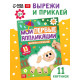 Мои первые аппликации, 11 картинок