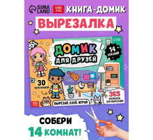 Книга-вырезалка 