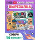 Книга-вырезалка 