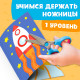 Книжка - вырезалка «Мои первые вырезалки. Линии», 1 уровень, 20 картинок, 3+