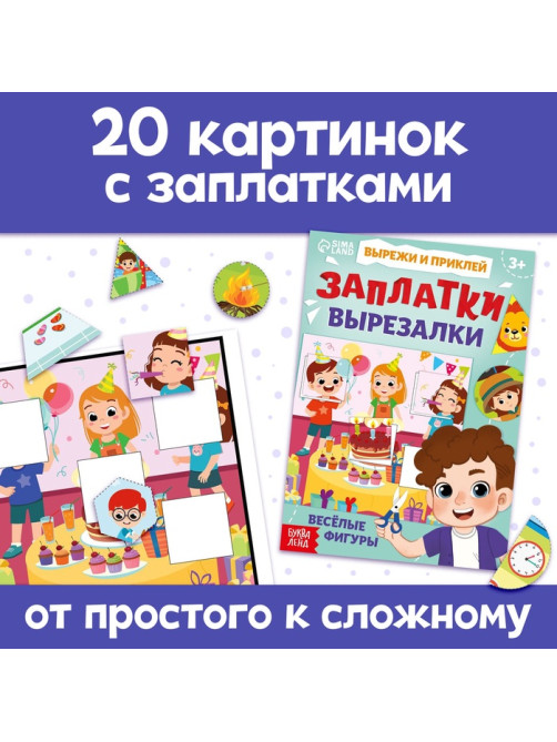 Книжки - вырезалки для мальчиков, набор 2 шт. по 44 стр.