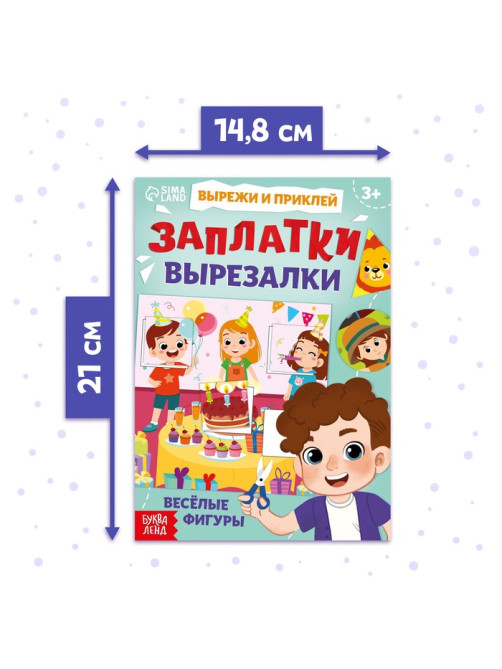 Книжки - вырезалки для мальчиков, набор 2 шт. по 44 стр.