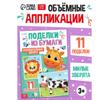 Поделки из бумаги 