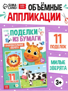 Поделки из бумаги 