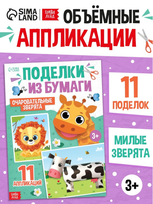 Поделки из бумаги 