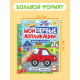 Книги «Мои первые аппликации», набор 2 шт.