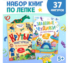 Книги по лепке из пластилина «Для мальчиков», набор 2 шт. по 24 стр.