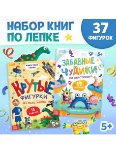 Книги по лепке из пластилина «Для мальчиков», набор 2 шт. по 24 стр.