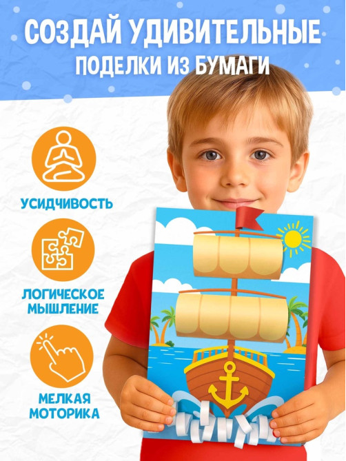 Поделки из бумаги «Для мальчиков», 11 аппликаций