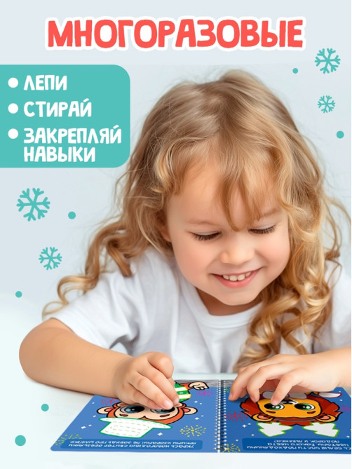 Книга - аппликация «Многоразовые аппликации пластилином. Праздник у зверят», 21 поделка