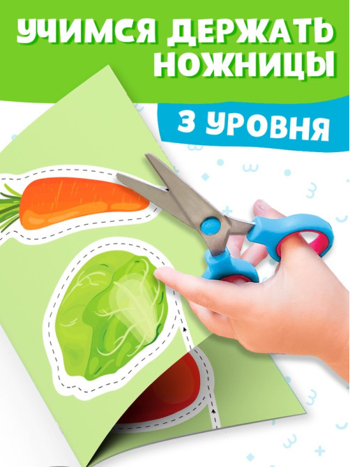 Книжки - вырезалки набор «Мои первые вырезалки», 3 шт., 103 картинки, 3+