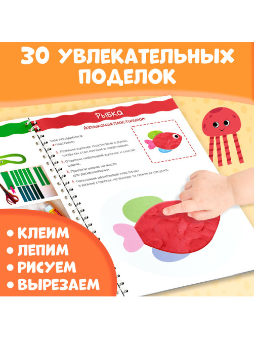 Книга «Лепим из пластилина», объёмные аппликации, 30 поделок