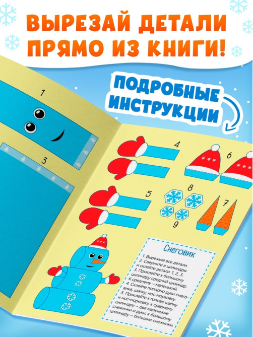 Книжки - вырезалки «В мастерской у Дедушки Мороза», набор 3 шт. по 20 стр.