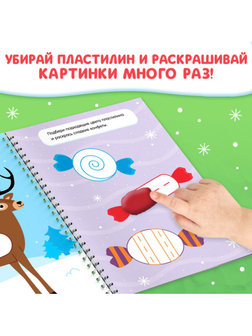Книга «Многоразовые аппликации пластилином. Весёлый Новый год», 21 поделка, формат А4