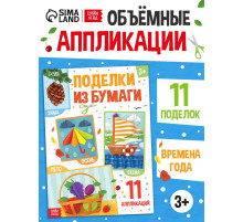 Поделки из бумаги 