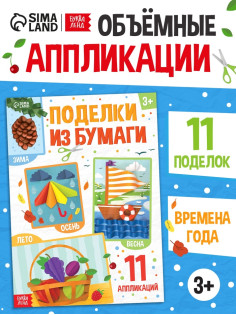 Поделки из бумаги 