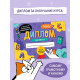 Обучающий набор «Чемоданчик грамотности», 7 книг, диплом