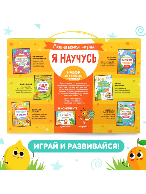 Подарочный набор «Я научусь», 6 рабочих тетрадей