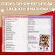 Книга рецептов k-pop «Idol's menu», более 30 рецептов
